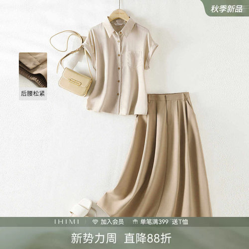 IHIMI高级感衬衫半身裙两件套女