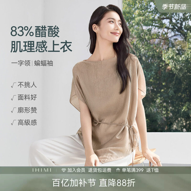 IHIMI海谧醋酸肌理感蝙蝠袖衬衫春夏女款一字领短袖宽松罩衫上衣