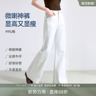 百搭休闲 春夏高腰遮跨显瘦白色长裤 IHIMI海谧弹力微喇牛仔裤 女款