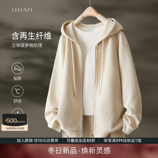 IHIMI海谧菠萝格肌理卫衣开衫 再生纤维连帽百搭休闲短外套 秋季