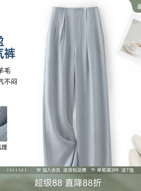IHIMI海谧羊毛夏季宽松阔腿裤