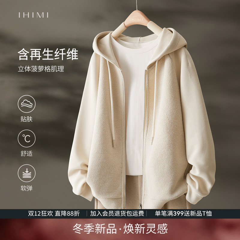 IHIMI海谧菠萝格肌理卫衣开衫