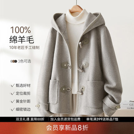 IHIMI海谧绵羊毛连帽短款手工双面羊毛大衣女冬季牛角扣毛呢外套