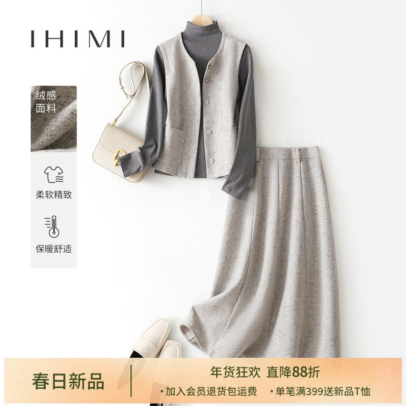 IHIMI海谧小香风打底衫马甲半裙三件套女2025秋季新款高级感套装,女装/女士精品,时尚套装,淘宝优惠券,粉丝福利购,淘宝优惠卷