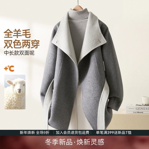 双色两穿全绵羊毛荡领大衣