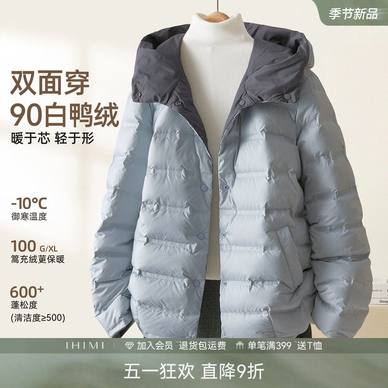 IHIMI海谧两面穿舒适轻薄排骨羽绒服女冬季显瘦保暖短款连帽外套