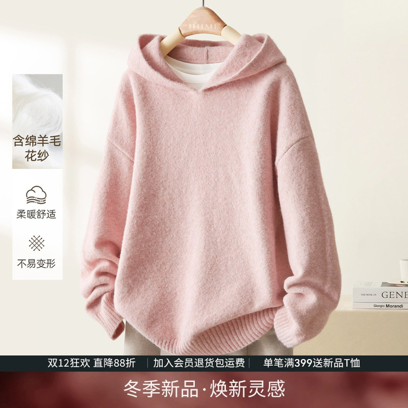IHIMI海谧羊毛连帽针织上衣