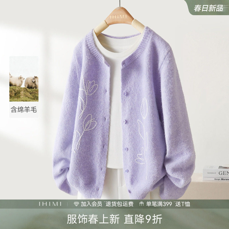【高光系列】IHIMI海谧含羊毛别致绣花针织衫女春季紫色毛衣外套