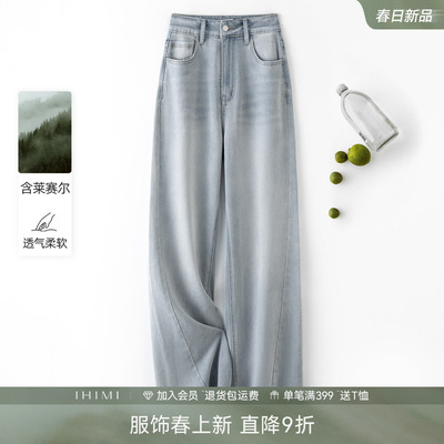IHIMI海谧零束缚感直筒牛仔裤