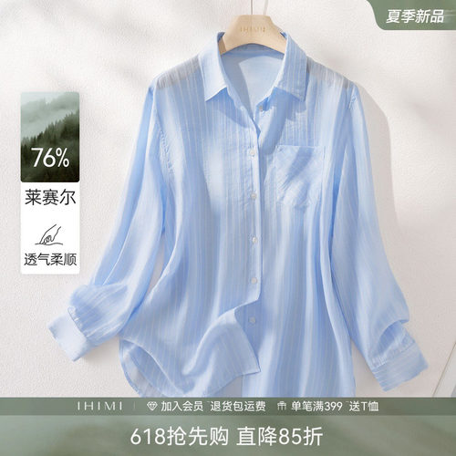 IHIMI海谧莱赛尔条纹通勤衬衫