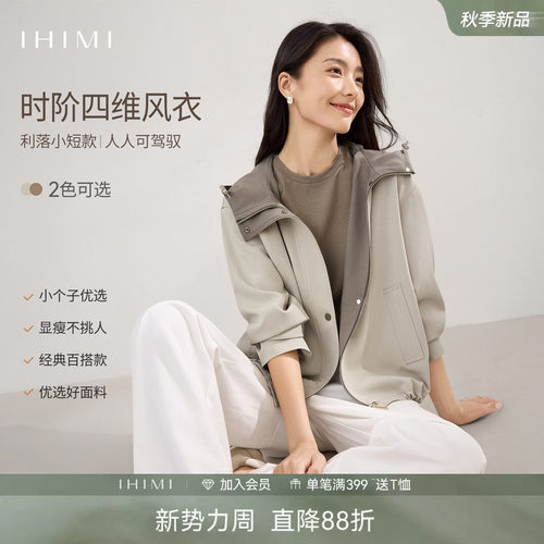IHIMI海谧春秋季气质风衣外套女