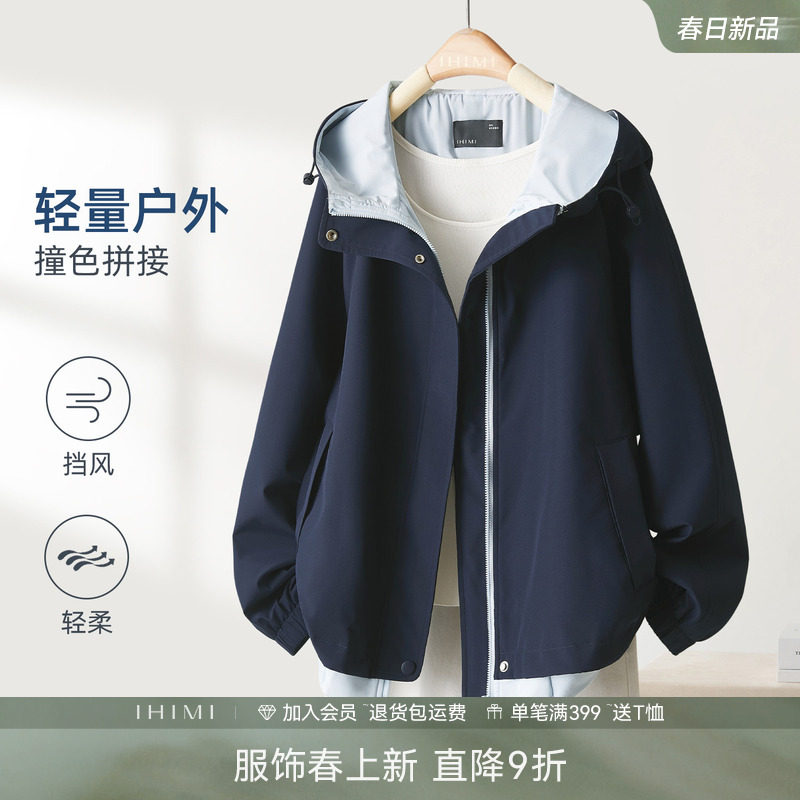 IHIMI海谧轻户外撞色连帽夹克外套女春季新款宽松休闲百搭上衣