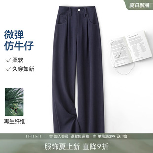 早春高腰柔软显瘦垂感休闲裤 女款 IHIMI海谧仿牛仔微弹挺阔直筒裤