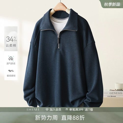 IHIMI海谧半拉链立领针织卫衣