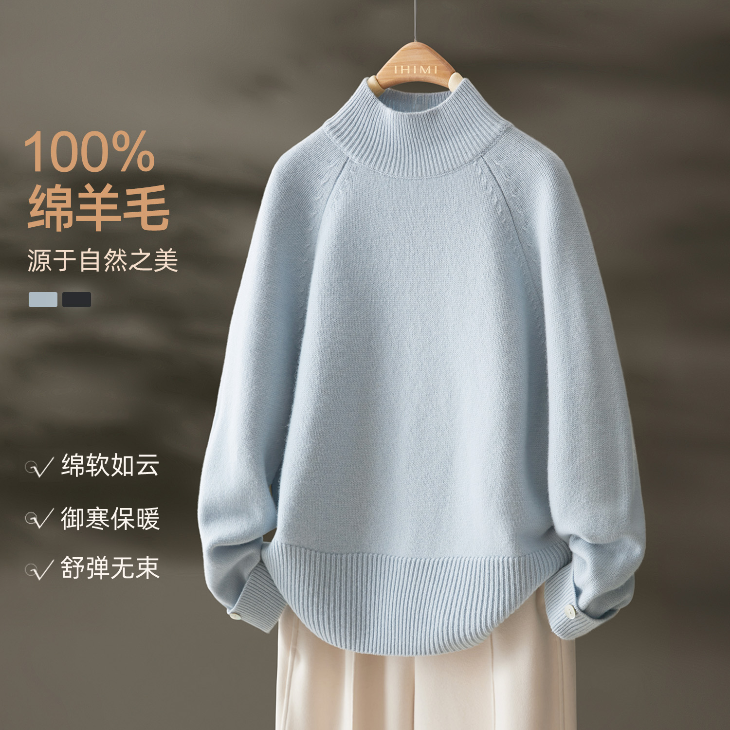 IHIMI海谧500g半高领保暖毛衣