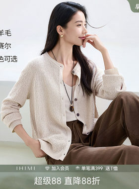 IHIMI海谧羊毛混纺女款针织开衫