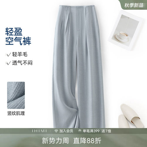 IHIMI海谧羊毛夏季宽松阔腿裤