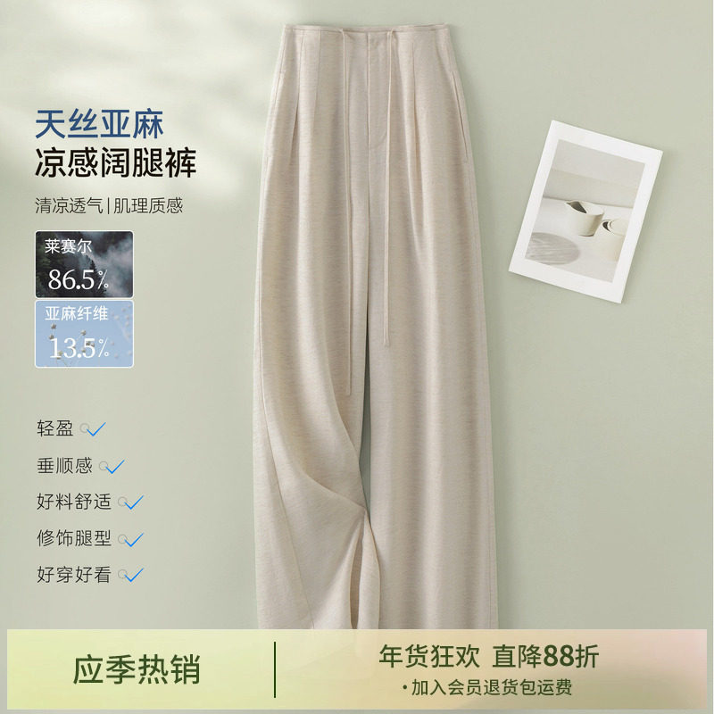 IHIMI海谧轻薄天然莱赛尔亚麻阔腿裤女2025夏季高级感莱赛尔裤子,女装/女士精品,休闲裤,淘宝优惠券,粉丝福利购,淘宝优惠卷