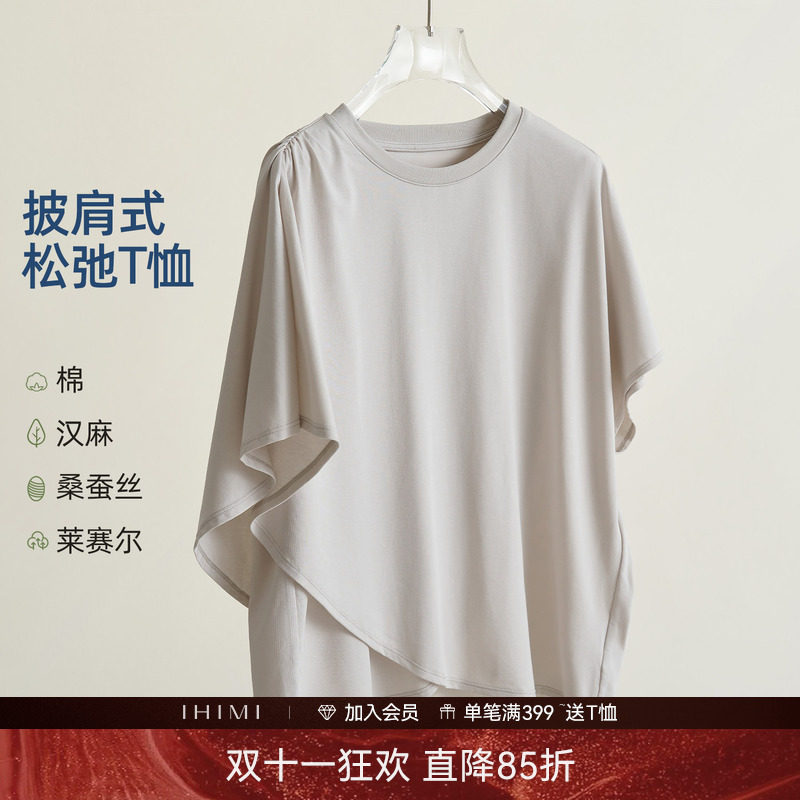 IHIMI海谧汉麻桑蚕丝慵懒风披肩休闲短袖t恤女夏季设计感宽松上衣