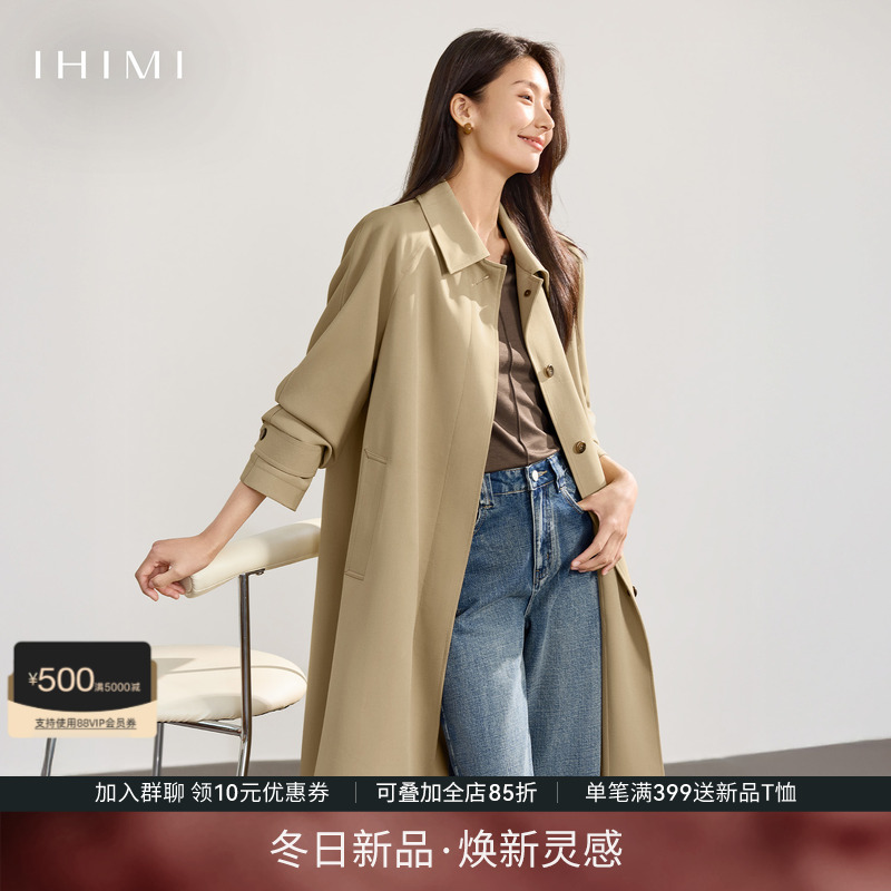 IHIMI海谧轻奢高级感风衣女