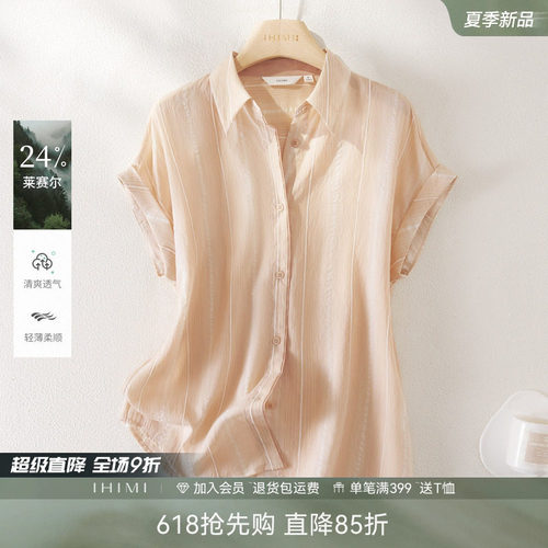 IHIMI海谧轻薄条纹莱赛尔衬衫