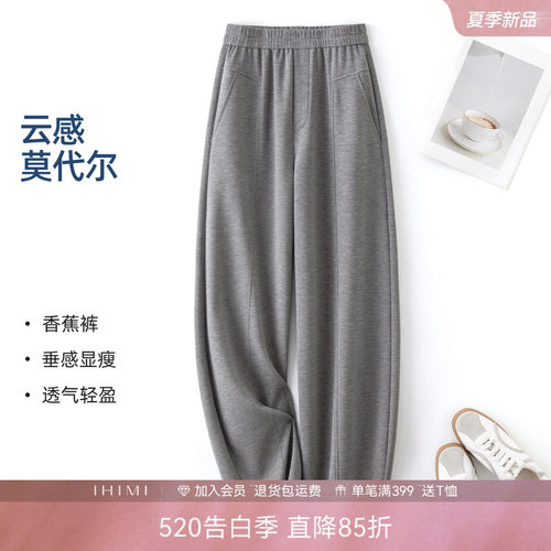 IHIMI海谧云感针织阔腿休闲裤