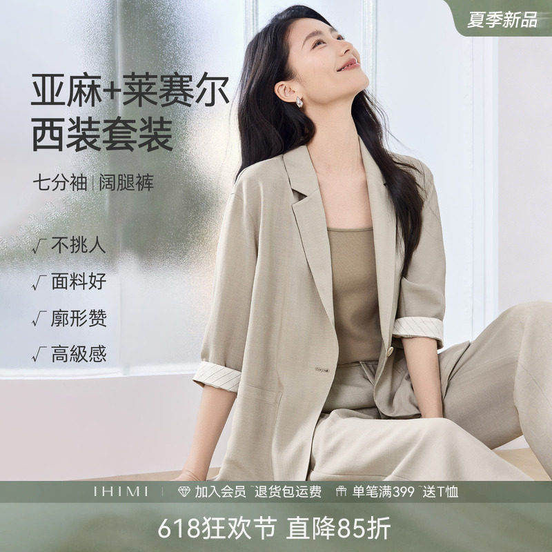 IHIMI海谧亚麻休闲西装套装女夏季薄款高级感2026新款轻职场通勤