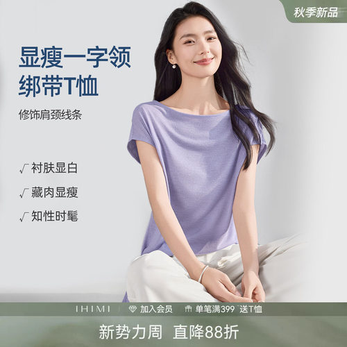IHIMI海谧一字领收腰短袖T恤