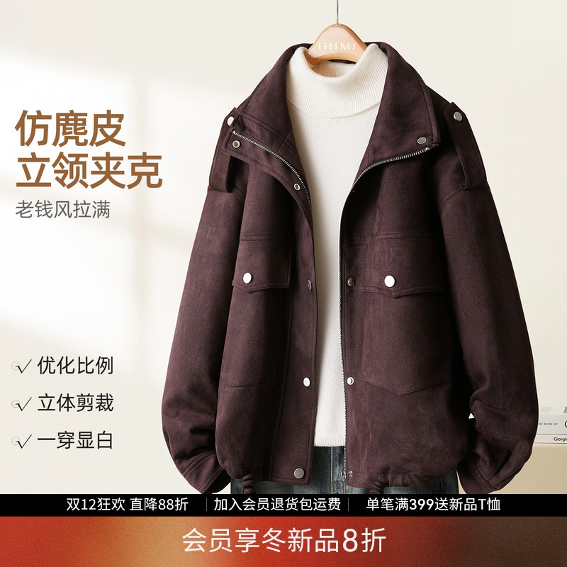 IHIMI海谧暖糯仿麂皮短款外套