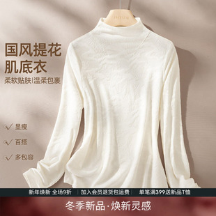 女冬季 显瘦半高领内搭打底衫 提花暗纹肌理感修身 IHIMI海谧新中式