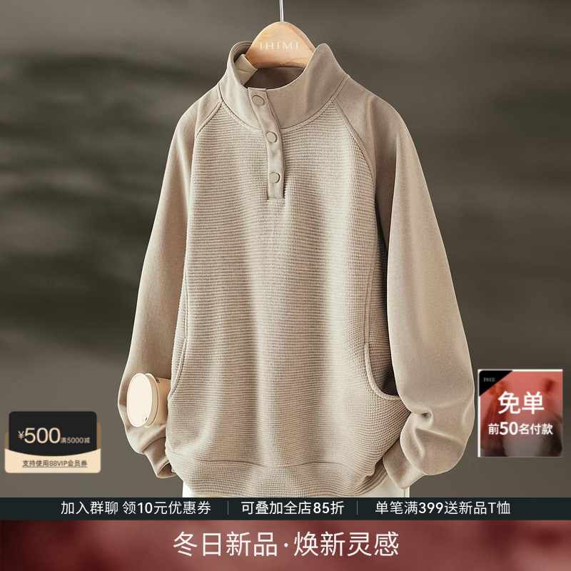 IHIMI海谧立领防风针织卫衣