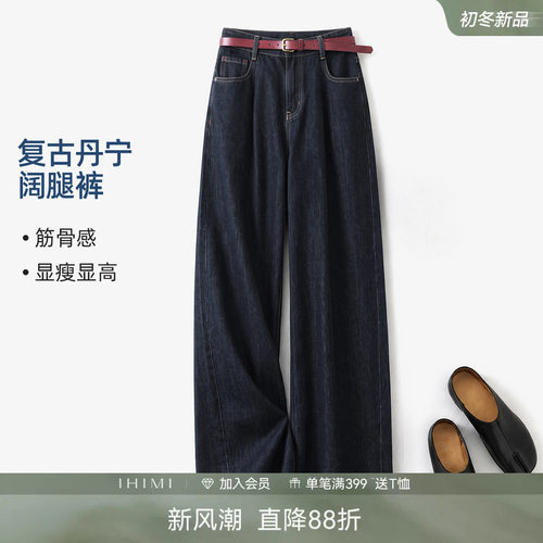 IHIMI海谧经典原牛显瘦阔腿裤女