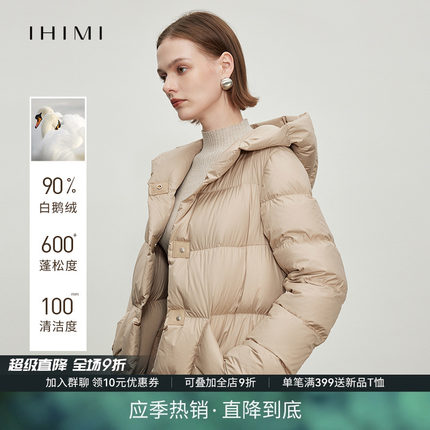 IHIMI海谧【90鹅绒】高级感羽绒服女2025冬季新款修身中长款外套