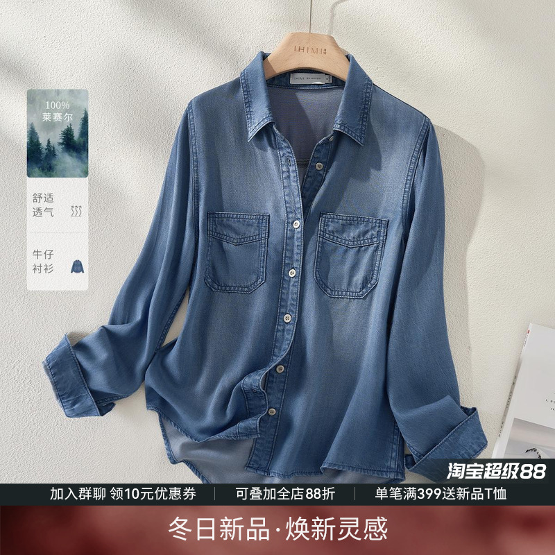 IHIMI海谧莱赛尔天丝牛仔衬衫