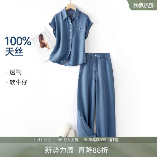 IHIMI海谧天丝衬衫牛仔裤两件套