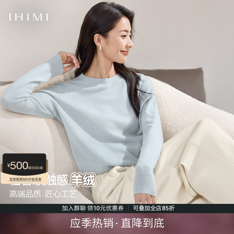 IHIMI海谧简约软糯羊绒衫女