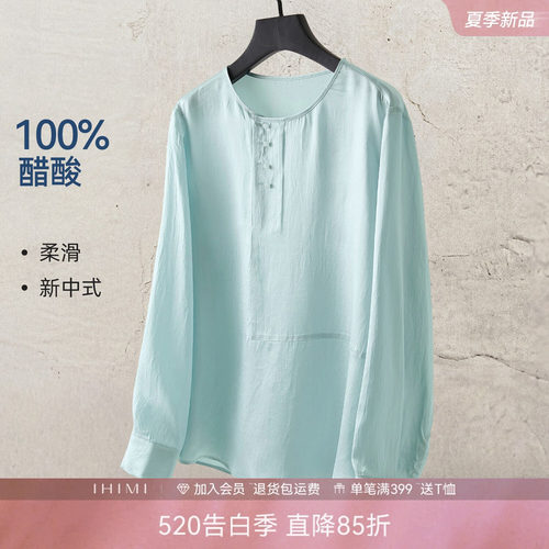 IHIMI海谧100%醋酸新中式衬衫