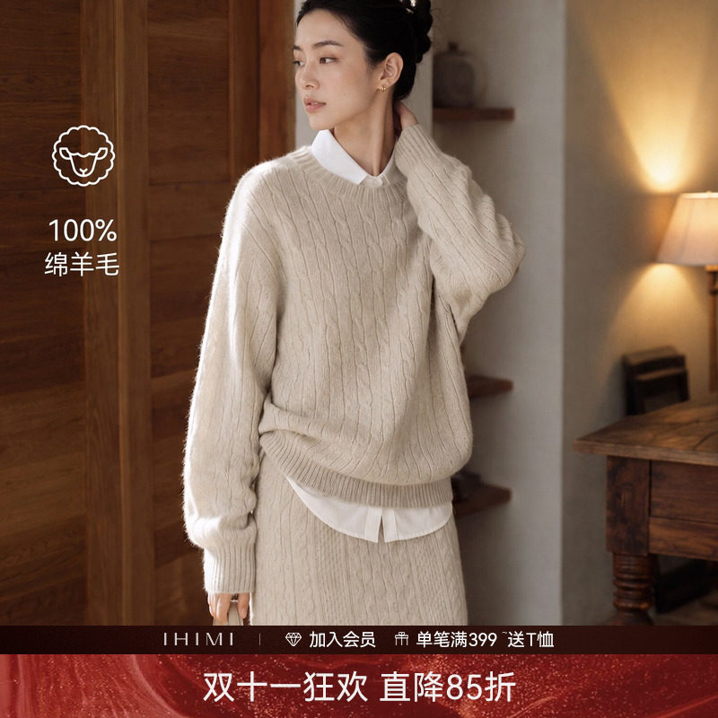 IHIMI海谧100%绵羊毛绞花毛衣女2026年冬季软糯百搭羊毛衫上衣