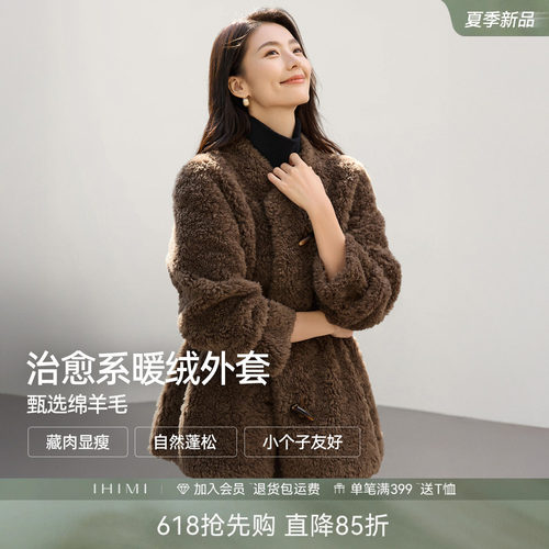 IHIMI海谧美丽诺羊毛保暖外套