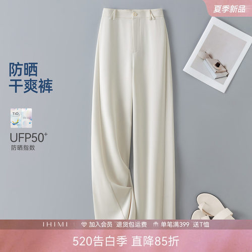 IHIMI海谧夏季防晒直筒休闲裤