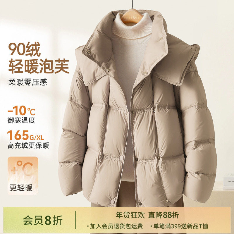 【会员8折】IHIMI海谧泡芙感连帽立领羽绒服女宽松季显瘦保暖外套,女装/女士精品,羽绒服,淘宝优惠券,粉丝福利购,淘宝优惠卷