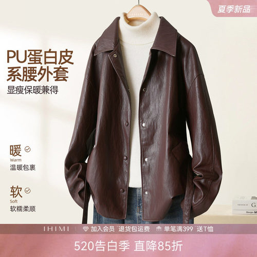 IHIMI海谧蛋白皮环保皮衣短外套