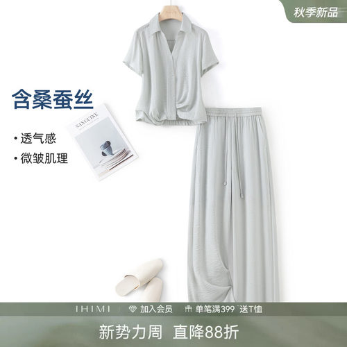 IHIMI海谧桑蚕丝衬衫套装夏季
