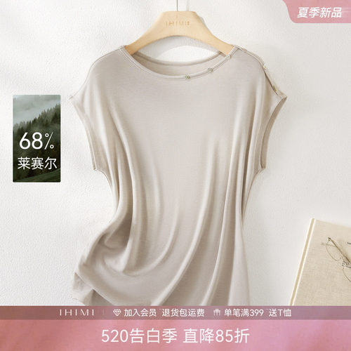IHIMI海谧莱赛尔一字领T恤