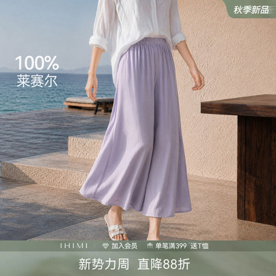 IHIMI海谧100%莱赛尔八分裤