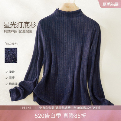 IHIMI海谧细闪半高领保暖打底衫
