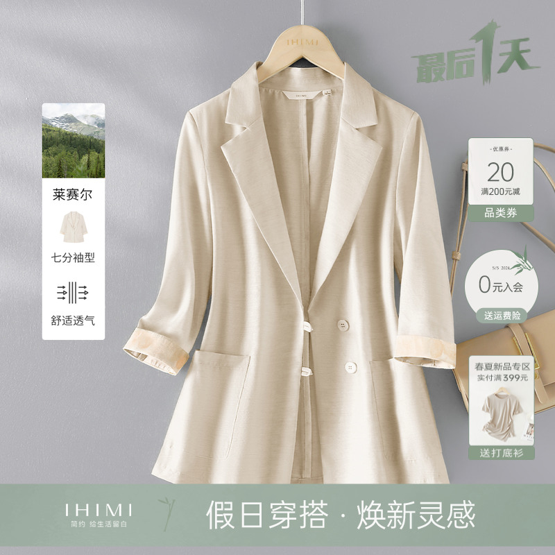 IHIMI海谧天丝七分袖薄款小西装女2024夏季新款西服外套防晒开衫