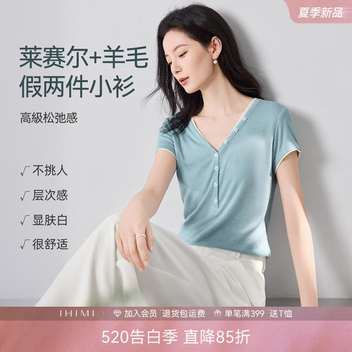 IHIMI海谧天丝美利奴假两件T恤