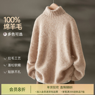 【会员8折】IHIMI海谧羊毛拉毛高领软糯慵懒高级感保暖针织衫冬季