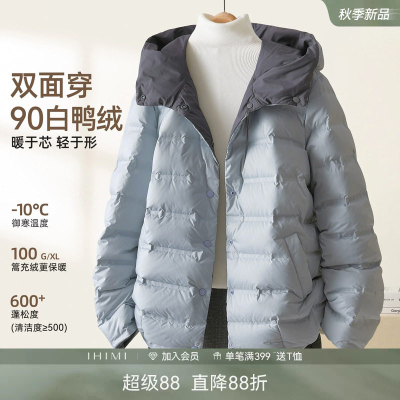 IHIMI海谧两面穿轻薄羽绒服
